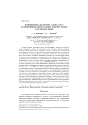 Функционирование фрейма environment в спе­циальных концептуальных областях знания в английском языке