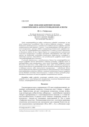 Язык описания цифровой поэзии: семиотический и ли­тературоведческий аспекты