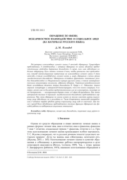 Обращение по имени, межличностное взаимодействие и социальное лицо (на материале русского языка)