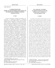 О новой попытке вывести позитивные обязанности из формулы универсального закона Канта
