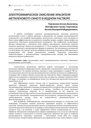 ЭЛЕКТРОХИМИЧЕСКОЕ ОКИСЛЕНИЕ КРАСИТЕЛЯ МЕТИЛЕНОВОГО СИНЕГО В ВОДНОМ РАСТВОРЕ