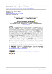 Ключевые тематические группы лексики в комедии Н.А. Островского «Лес»