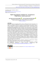 Приѐм предварения в сборнике Б.А. Лазаревского «Обречѐнные и другие рассказы»