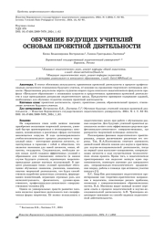 ОБУЧЕНИЕ БУДУЩИХ УЧИТЕЛЕЙ ОСНОВАМ ПРОЕКТНОЙ ДЕЯТЕЛЬНОСТИ