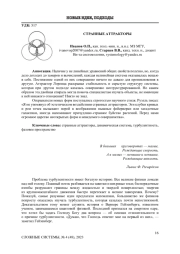 СТРАННЫЕ АТТРАКТОРЫ