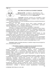 ПОСТНЕКЛАССИЧЕСКАЯ ТЕОРИЯ РАЗВИТИЯ