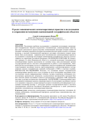 О роли топонимических коммеморативных практик в исследовании и сохранении исчезнувших наименований географических объектов