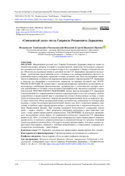 «Священный ужас» поэта Гавриила Романовича Державина