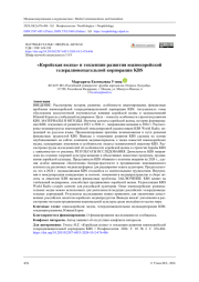 «Корейская волна» и тенденции развития южнокорейской телерадиовещательной корпорации KBS