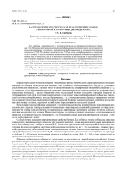 РАСПРЕДЕЛЕНИЕ ТЕОРЕТИЧЕСКОЙ И ЭКСПЕРИМЕНТАЛЬНОЙ ЭЛЕКТРОННОЙ ПЛОТНОСТИ В ДИБОРИДЕ ХРОМА