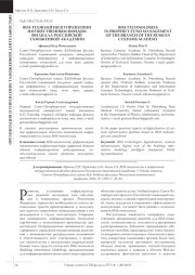 BIM-ТЕХНОЛОГИИ В УПРАВЛЕНИИ ИМУЩЕСТВЕННЫМ ФОНДОМ ФИЛИАЛА РОССИЙСКОЙ ТАМОЖЕННОЙ АКАДЕМИИ