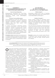 К ВОПРОСУ О ФУНКЦИОНИРОВАНИИ ПОСТОВ ФАКТИЧЕСКОГО КОНТРОЛЯ