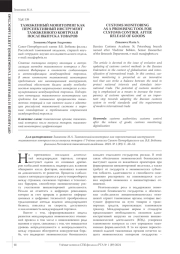 ТАМОЖЕННЫЙ МОНИТОРИНГ КАК ПЕРСПЕКТИВНЫЙ ИНСТРУМЕНТ ТАМОЖЕННОГО КОНТРОЛЯ ПОСЛЕ ВЫПУСКА ТОВАРОВ