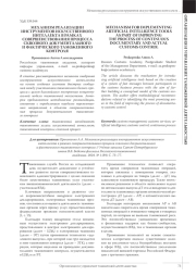 МЕХАНИЗМ РЕАЛИЗАЦИИ ИНСТРУМЕНТОВ ИСКУССТВЕННОГО ИНТЕЛЛЕКТА В РАМКАХ СОВЕРШЕНСТВОВАНИЯ ПРОЦЕССА СКВОЗНОГО ДОКУМЕНТАЛЬНОГО И ФАКТИЧЕСКОГО ТАМОЖЕННОГО КОНТРОЛЯ