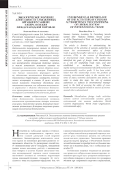 ЭКОЛОГИЧЕСКОЕ ЗНАЧЕНИЕ ДЕЯТЕЛЬНОСТИ ТАМОЖЕННЫХ ОРГАНОВ В УСЛОВИЯХ ЛИБЕРАЛИЗАЦИИ МЕЖДУНАРОДНОЙ ТОРГОВЛИ