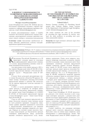 К ВОПРОСУ О ВОЗМОЖНОСТИ УСОВЕРШЕНСТВОВАНИЯ ПОРЯДКА ОКАЗАНИЯ БЕСПЛАТНОЙ ЮРИДИЧЕСКОЙ ПОМОЩИ АДВОКАТАМИ