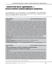 «Искусство быть здоровым!»: итоги второго всероссийского конкурса