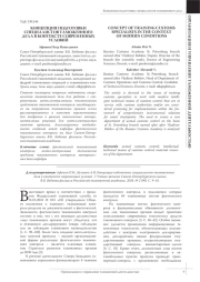 КОНЦЕПЦИЯ ПОДГОТОВКИ СПЕЦИАЛИСТОВ ТАМОЖЕННОГО ДЕЛА В КОНТЕКСТЕ СОВРЕМЕННЫХ УСЛОВИЙ