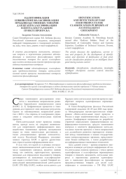 ИДЕНТИФИКАЦИЯ И ВЫЯВЛЕНИЕ ФАЛЬСИФИКАЦИИ ПРОДОВОЛЬСТВЕННЫХ ТОВАРОВ ДЛЯ ЦЕЛЕЙ КЛАССИФИКАЦИИ В ИНТЕЛЛЕКТУАЛЬНОМ ПУНКТЕ ПРОПУСКА