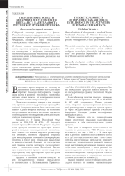 ТЕОРЕТИЧЕСКИЕ АСПЕКТЫ ВНЕДРЕНИЯ ИСКУССТВЕННОГО ИНТЕЛЛЕКТА В ДЕЯТЕЛЬНОСТЬ РОССИЙСКИХ ПУНКТОВ ПРОПУСКА