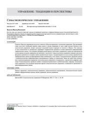 СЕМАСИОЛОГИЧЕСКОЕ УПРАВЛЕНИЕ