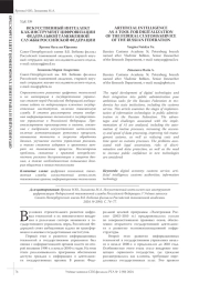 ИСКУССТВЕННЫЙ ИНТЕЛЛЕКТ КАК ИНСТРУМЕНТ ЦИФРОВИЗАЦИИ ФЕДЕРАЛЬНОЙ ТАМОЖЕННОЙ СЛУЖБЫ РОССИЙСКОЙ ФЕДЕРАЦИИ