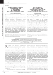 РАЗВИТИЕ МЕТОДОЛОГИИ ОЦЕНКИ КАЧЕСТВА ТАМОЖЕННОГО РЕГУЛИРОВАНИЯ В УСЛОВИЯХ ЦИФРОВИЗАЦИИ