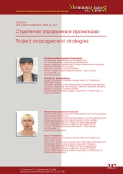 СТРАТЕГИИ УПРАВЛЕНИЯ ПРОЕКТАМИ