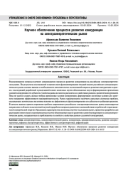 НАУЧНОЕ ОБЕСПЕЧЕНИЕ ПРОЦЕССОВ РАЗВИТИЯ КОНКУРЕНЦИИ НА ЭЛЕКТРОЭНЕРГЕТИЧЕСКОМ РЫНКЕ