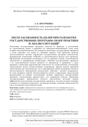 НЕСОГЛАСОВАННОСТЬ ЦЕЛЕЙ ПРИ РАЗРАБОТКЕ ГОСУДАРСТВЕННЫХ ПРОГРАММ: ОБЗОР ПРАКТИКИ И АНАЛИЗ СИТУАЦИЙ