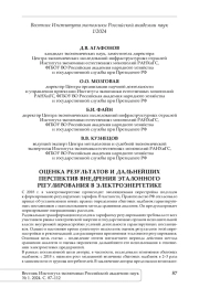 ОЦЕНКА РЕЗУЛЬТАТОВ И ДАЛЬНЕЙШИХ ПЕРСПЕКТИВ ВНЕДРЕНИЯ ЭТАЛОННОГО РЕГУЛИРОВАНИЯ В ЭЛЕКТРОЭНЕРГЕТИКЕ