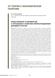 ПРЕДСТАВЛЕНИЯ О НЕРАВЕНСТВЕ И ОТНОШЕНИЕ К ПОЛИТИКЕ ПЕРЕРАСПРЕДЕЛЕНИЯ ДОХОДОВ В РОССИИ