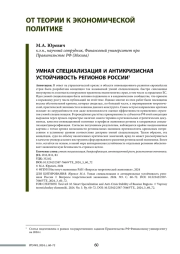 УМНАЯ СПЕЦИАЛИЗАЦИЯ И АНТИКРИЗИСНАЯ УСТОЙЧИВОСТЬ РЕГИОНОВ РОССИИ