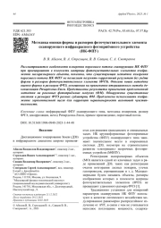 Методика оценки формы и размеров фоточувствительного элемента сканирующего инфракрасного фотоприёмного устройства   (ИК-ФПУ)