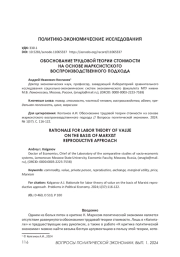 ОБОСНОВАНИЕ ТРУДОВОЙ ТЕОРИИ СТОИМОСТИ НА ОСНОВЕ МАРКСИСТСКОГО ВОСПРОИЗВОДСТВЕННОГО ПОДХОДА
