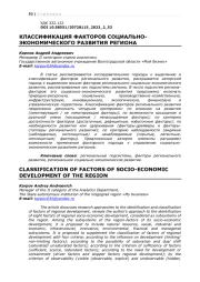 КЛАССИФИКАЦИЯ ФАКТОРОВ СОЦИАЛЬНО-ЭКОНОМИЧЕСКОГО РАЗВИТИЯ РЕГИОНА