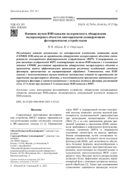 Влияние шумов ВЗН-каналов на вероятность обнаружения малоразмерных объектов многорядными сканирующими фотоприемными устройствами