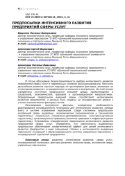 ПРЕДПОСЫЛКИ ИНТЕНСИВНОГО РАЗВИТИЯ ПРЕДПРИЯТИЙ СФЕРЫ УСЛУГ