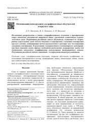 Оптимизация конструкции ультрафиолетовых облучателей  открытого типа
