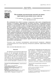 Исследование математических моделей для оценок характеристик рассеяния полых структур