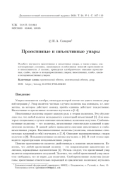 ПРОЕКТИВНЫЕ И ИНЪЕКТИВНЫЕ УНАРЫ