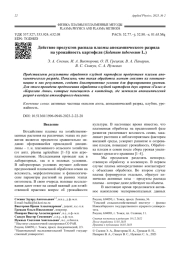 Действие продуктов распада плазмы апокампического разряда на урожайность картофеля (Solanum tuberosum L.)