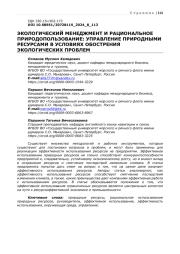 ЭКОЛОГИЧЕСКИЙ МЕНЕДЖМЕНТ И РАЦИОНАЛЬНОЕ ПРИРОДОПОЛЬЗОВАНИЕ: УПРАВЛЕНИЕ ПРИРОДНЫМИ РЕСУРСАМИ В УСЛОВИЯХ ОБОСТРЕНИЯ ЭКОЛОГИЧЕСКИХ ПРОБЛЕМ