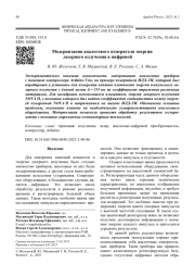Модернизация аналогового измерителя энергии лазерного излучения в цифровой