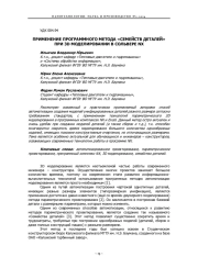 ПРИМЕНЕНИЕ ПРОГРАММНОГО МЕТОДА "СЕМЕЙСТВ ДЕТАЛЕЙ" ПРИ 3D МОДЕЛИРОВАНИИ В СОЛЬВЕРЕ NX