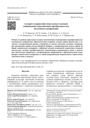 Алгоритм управления импульсным силовым понижающим-повышающим преобразователем постоянного напряжения