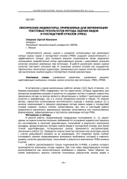 ЛЕКСИЧЕСКИЕ ИНДИКАТОРЫ, ПРИМЕНИМЫЕ ДЛЯ ВЕРИФИКАЦИИ ТЕКСТОВЫХ РЕЗУЛЬТАТОВ МЕТОДА ОЦЕНКИ ВИДОВ И ПОСЛЕДСТВИЙ ОТКАЗОВ (FMEA)