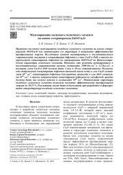 Моделирование оксидного солнечного элемента на основе гетероперехода ZnO/Cu2O