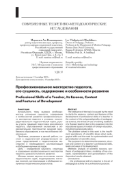 ПРОФЕССИОНАЛЬНОЕ МАСТЕРСТВО ПЕДАГОГА, ЕГО СУЩНОСТЬ, СОДЕРЖАНИЕ И ОСОБЕННОСТИ РАЗВИТИЯ