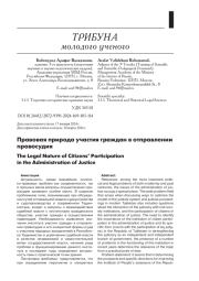 ПРАВОВАЯ ПРИРОДА УЧАСТИЯ ГРАЖДАН В ОТПРАВЛЕНИИ ПРАВОСУДИЯ